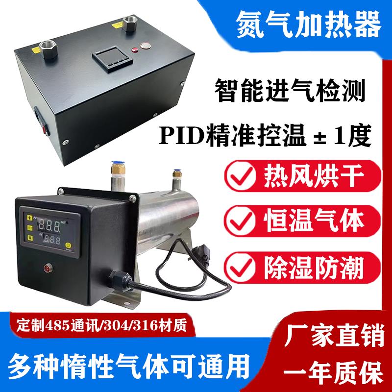智能恒温控温正负1度°气体氮气加热器管道加热器氮气空气加热器