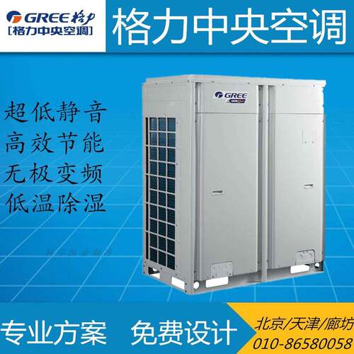 GR.EE/格.力商用变频多联中央空调机组GMVES外机GMV-785W/A