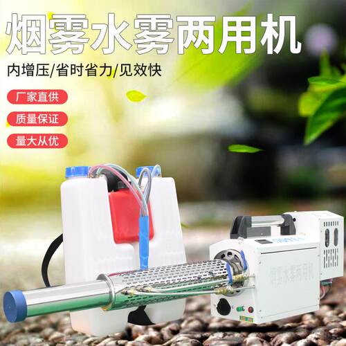 全包围脉冲弥雾机烟雾机汽油弥雾烟雾水雾两用消毒打药机杀毒喷雾