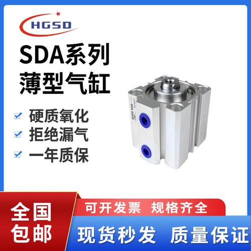 小型气动大推力SDA薄型气缸12/16/20/25/32/40-5x10*15-20-25-30S