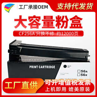 M436nda墨盒 美缔适用惠普CF256A粉盒 M436n MFP M433A碳粉 56A