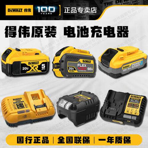 原装得伟锂电池12V/20V/60V刀片4A/5A快速充电器DCB1102/1104/118