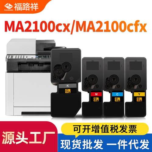 适用京瓷TK5473粉盒MA2100CX/MA2100cfx打印机墨盒TK5463碳粉盒