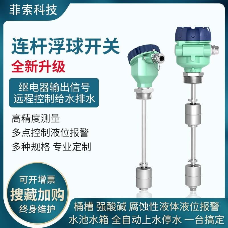 不锈钢连杆浮球液位开关防爆干簧管多点高低水位控制器污水警报器