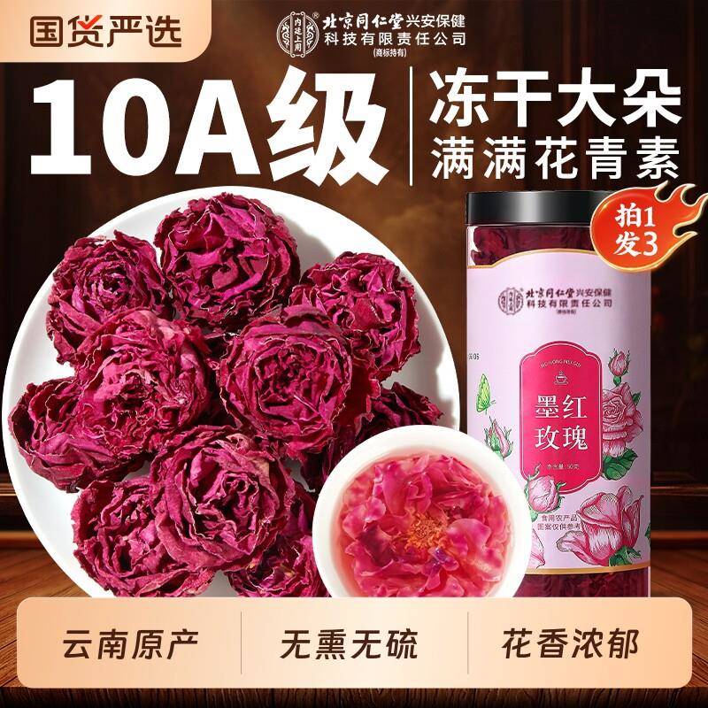 北京同仁堂内廷上用墨红玫瑰花茶黑枸杞桑葚冻干大朵早c晚a养生茶