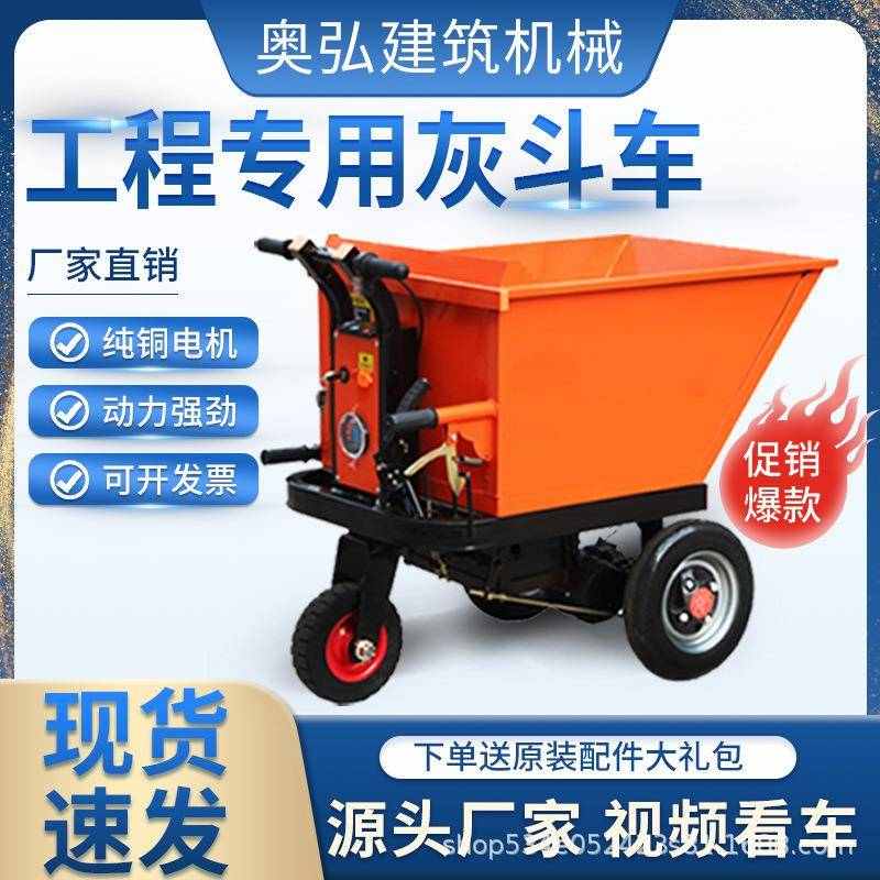 电动手推车翻斗工地三轮灰斗车上料拉砖平板车搬运养殖拉粪拉砂浆
