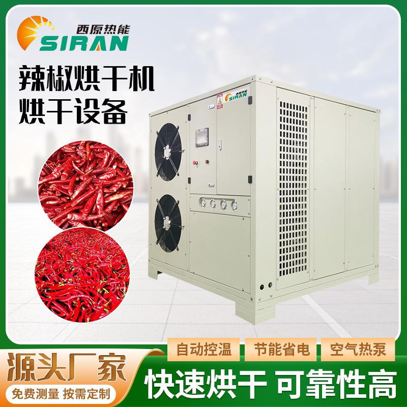高温热循环自动辣椒烘干设备青椒鲜红辣椒烘干机房网带式烘干机