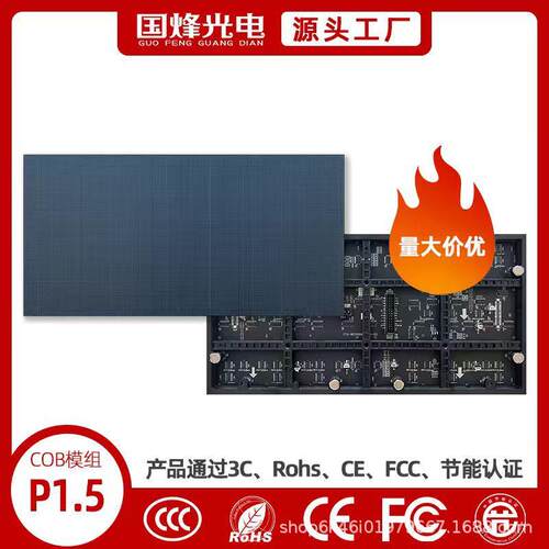 P1.5COB显示屏LED全彩LED会议室展览展示显示高清