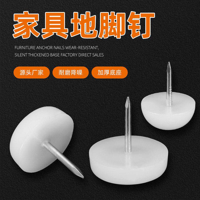 家俱地脚钉塑料垫脚加厚衣柜沙发增高防潮钉整体橱柜凳子脚钉桌椅