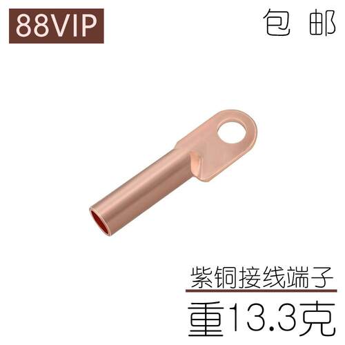 紫铜鼻子DT电缆线接线端子线鼻子堵油铜接头线耳铜料2元商品包邮