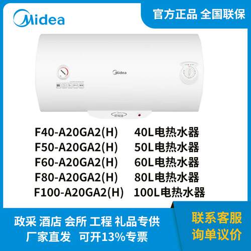 美.的 电热水器40/50/60升F60-A20GA2(H)F80-A20GA2F100-A20GA2(H