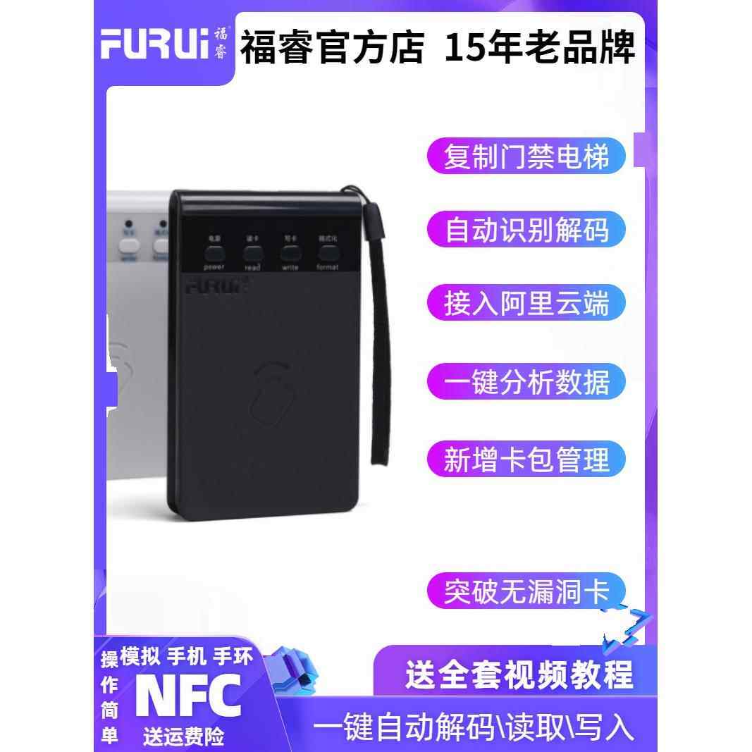 富美微全系列门禁卡读卡器及智能卡覆制器Nfc手环模拟加密电梯读
