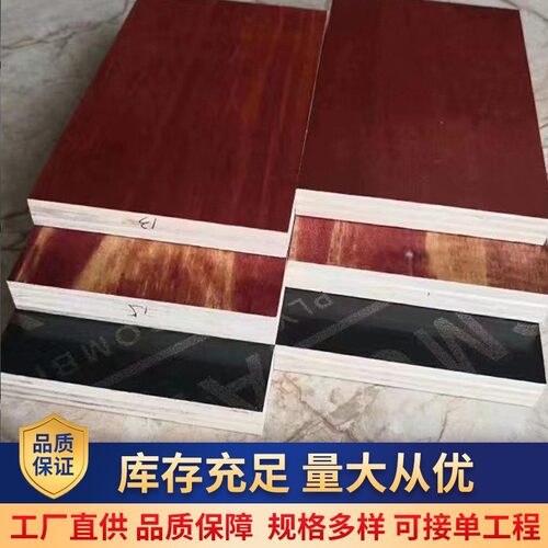 临沂建筑模板建筑工地支模用木模板模板清水覆膜板桥梁用木胶模板