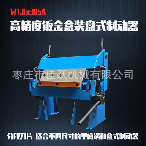 小型折弯机W1.0x305折弯厚度1.0宽度305钢铜铝适用可拆分段刀片
