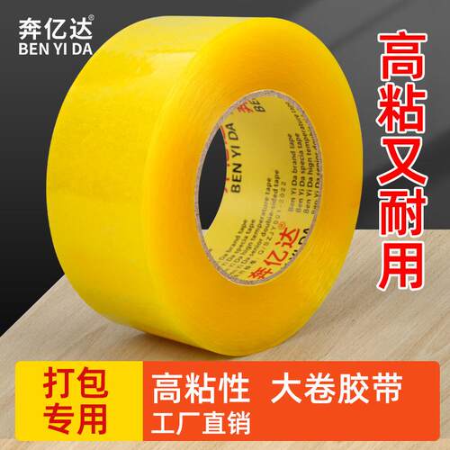 透明胶带大卷加厚胶带打包封箱胶带封口胶布宽胶带纸整箱快递