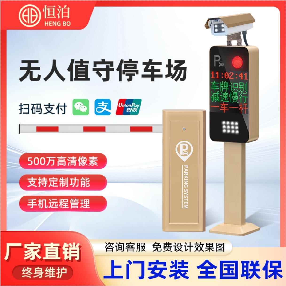 恒泊无人值守车牌识别道闸商场车库智能收费管理防砸防撞直杆道闸