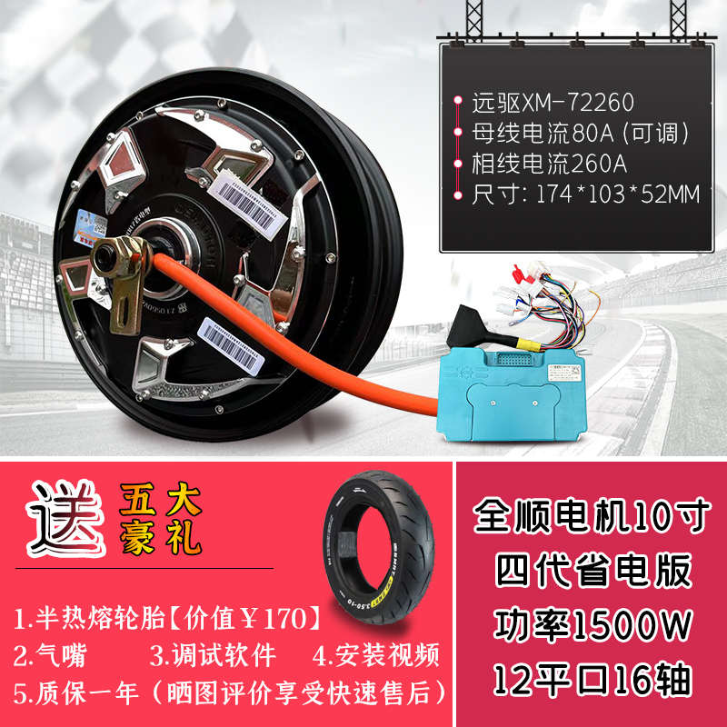 全顺电机适用于九号E/N/B/C系列电动车直上电机控制器