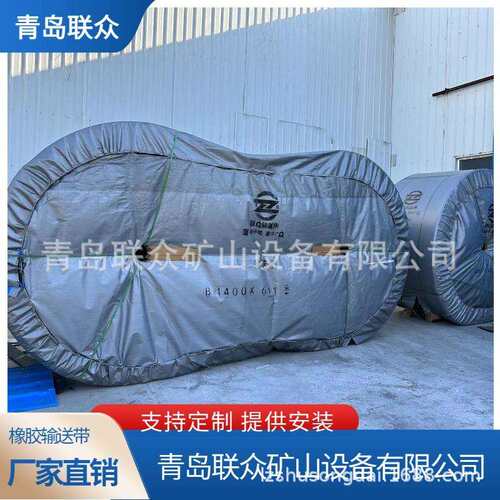 青岛阻燃钢丝绳运输带厂家供应多规格钢丝骨架输送带B800-B2400