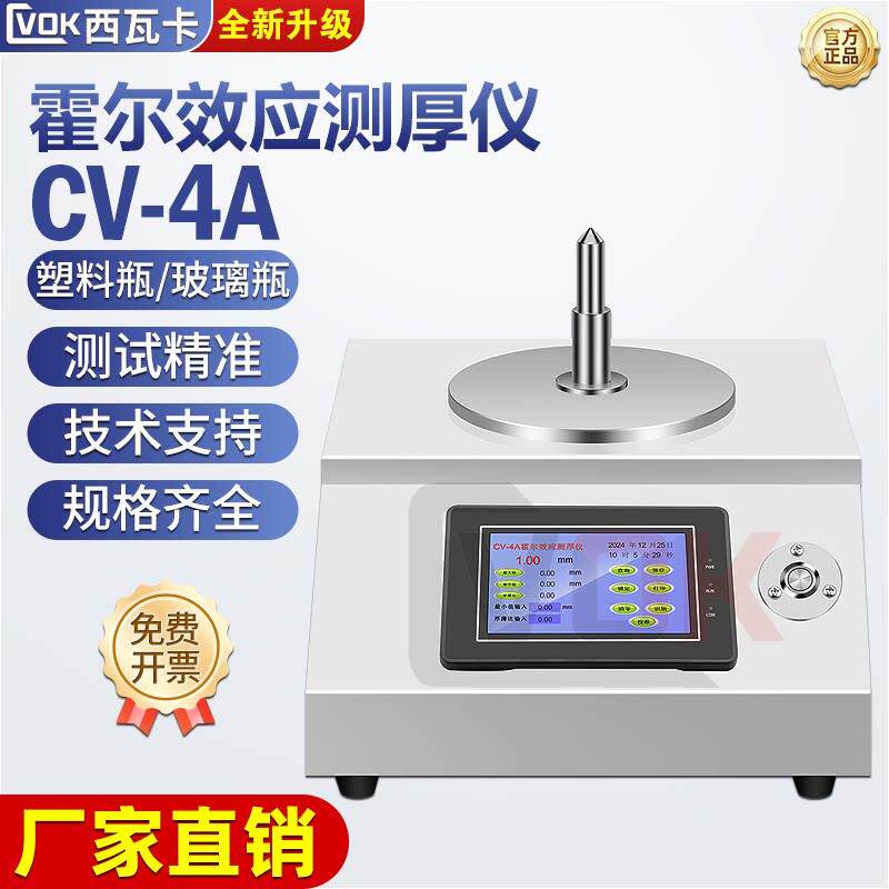 霍尔效应测厚仪 塑料瓶身瓶肩瓶底厚度测量仪 高精度玻璃瓶测厚仪