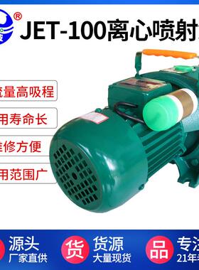 牌JET-100铜叶深吸程离心射流式小水泵诚招地区经销.爆版
