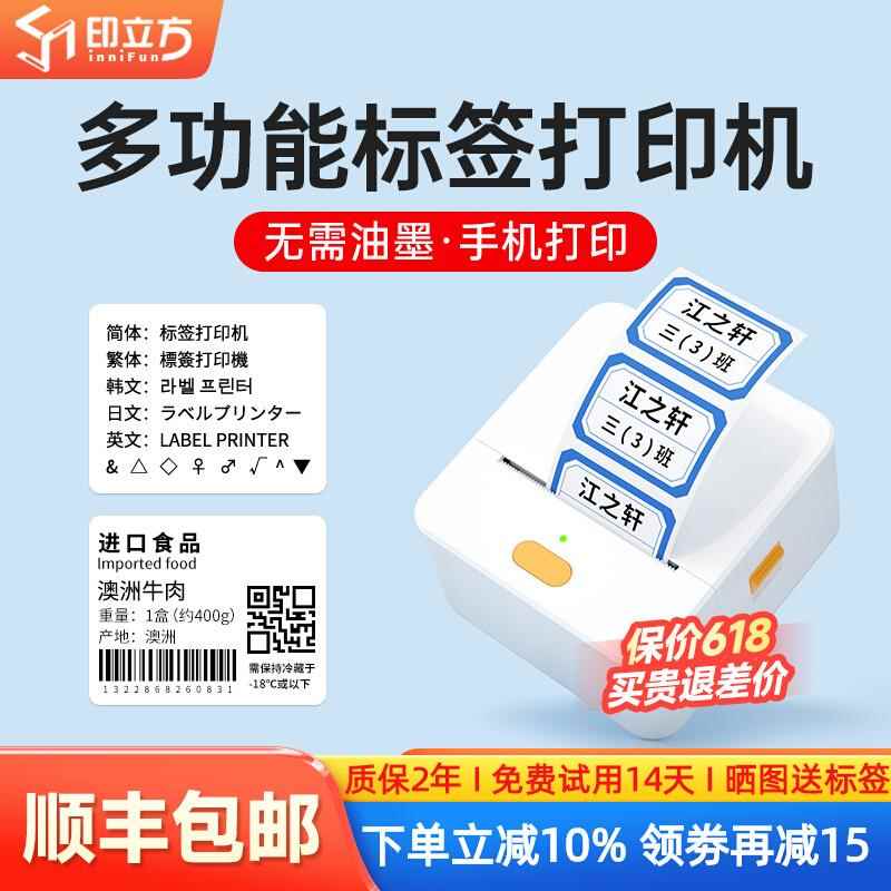 德佟P1姓名贴标签打印机名字贴服装吊牌珠宝家用热敏不干胶蓝牙连