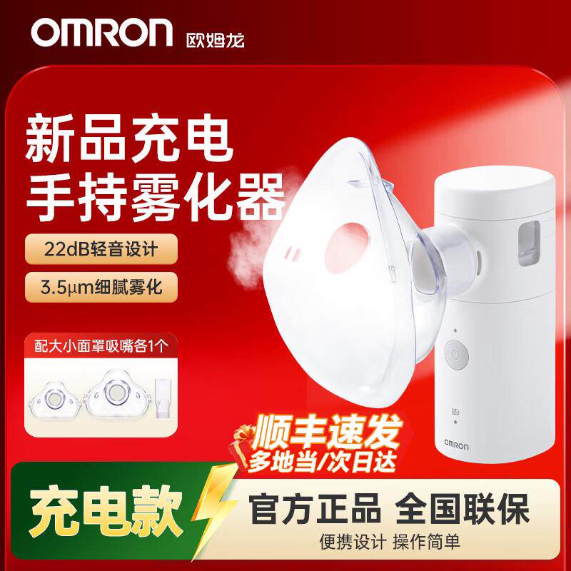 欧姆龙雾化器医用家用儿童手持便携网式雾化机止咳化痰W8官方正品
