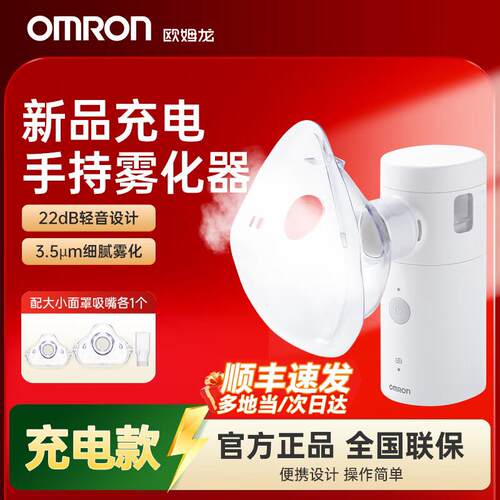 欧姆龙雾化器家用儿童手持便携网式雾化机止咳化痰W8官方正品配件