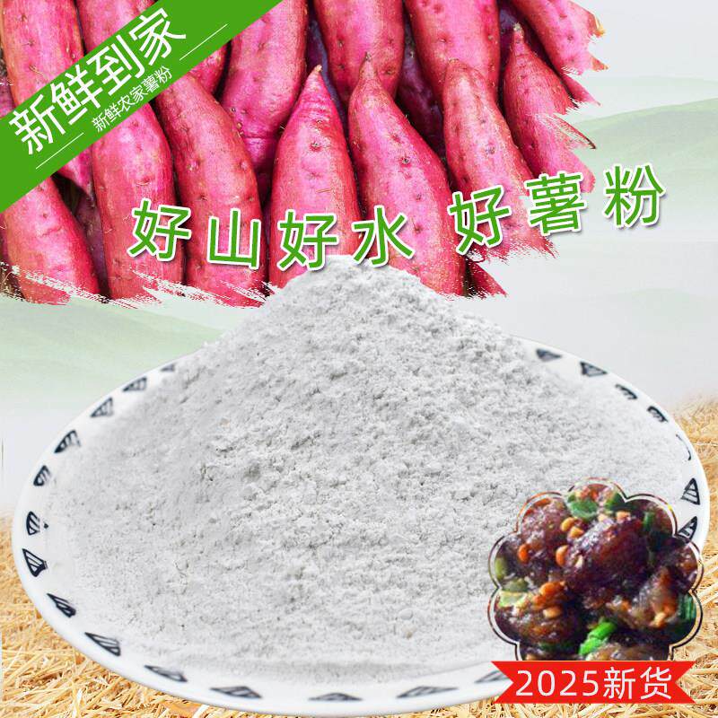 2025新鲜磨红薯粉湖北武穴土产红薯粉圆子苕粉红薯粉1000克
