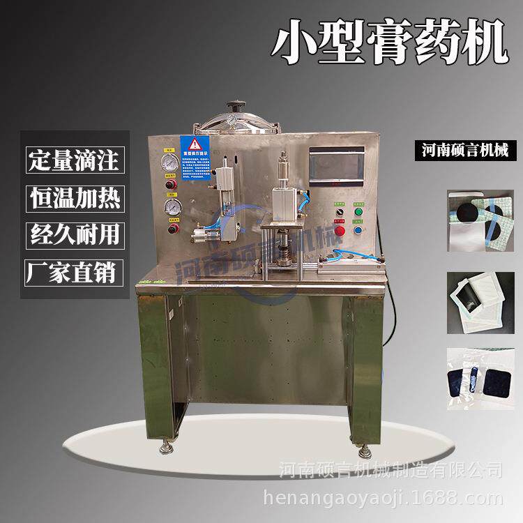 小型家用热熔胶滴注机半自动膏药机全身304不锈钢厂家现货