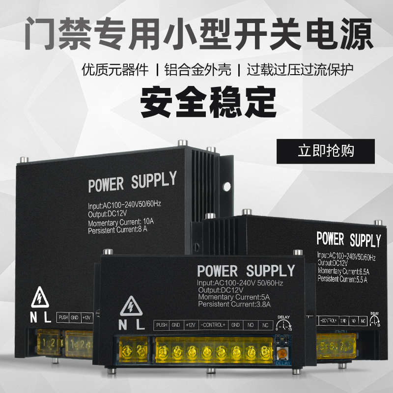 门禁电源人脸指纹电源控制器12V10A小体积变压器5A开关电源机箱板