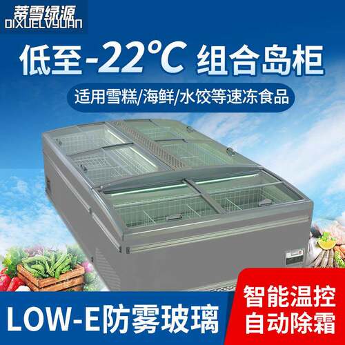 卧式低温冷冻组合岛柜商用冷冻展示柜无霜急冻冰柜无霜冷冻冰箱