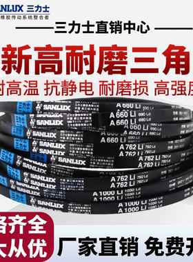 三力士三角带皮带A510Li A520 A530 A550 A560 A570 A580 A584A型