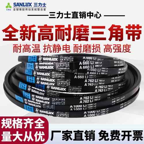 三力士三角皮带A1397Li A1400 A1422 A1448 A1450 A1473传动带A型