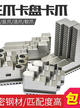 三爪卡盘卡爪加高加长250夹具320夹头315反爪数控车床400烟台