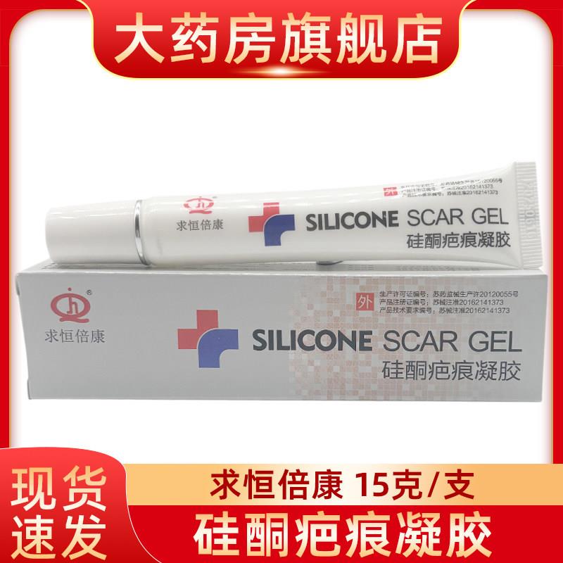 求恒倍康硅酮疤痕凝胶辅助改善皮肤病性疤痕预防疤理痕形成fn科辉