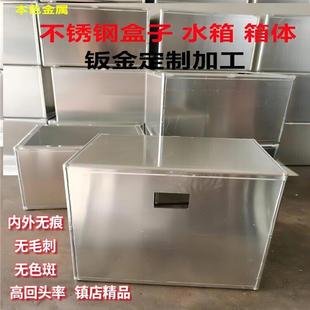 定制不锈钢盒子箱体托盘长方形水箱铁皮箱子铁板铝板钣金加工定做