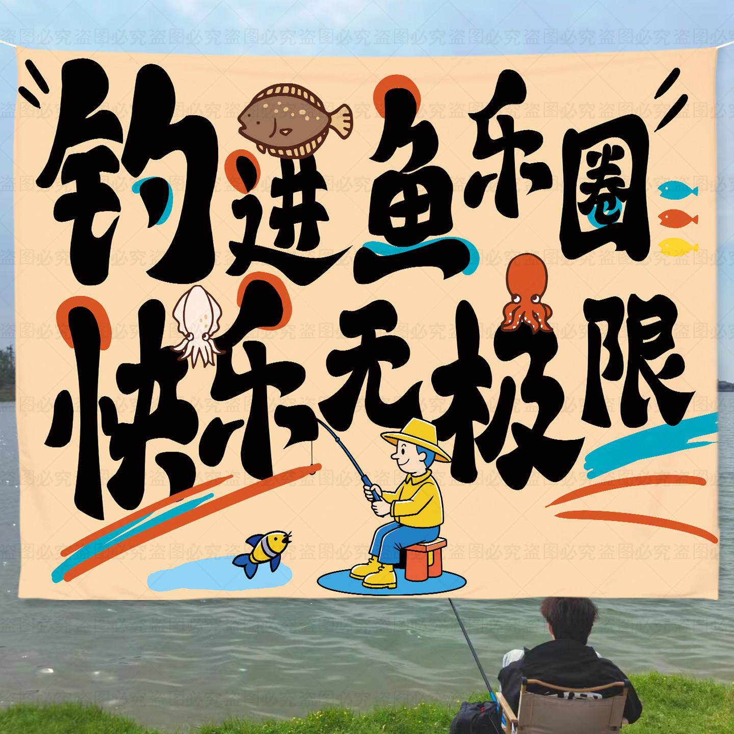 户外装饰钓鱼主题挂布挂毯户外野餐装饰布文艺鱼类图案壁毯背景布