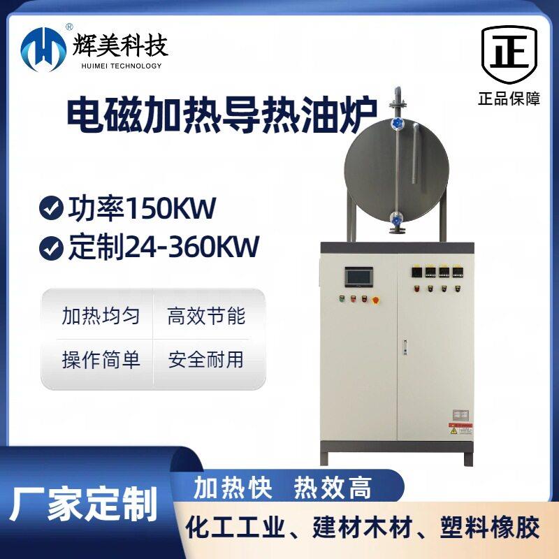 电磁导热油炉化工反应釜防爆热压