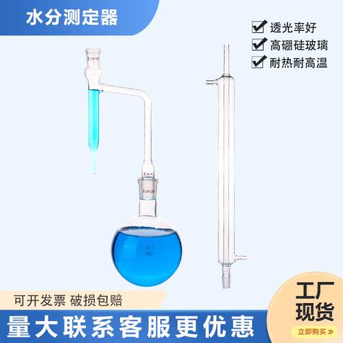 500ml/1000ml水份测定器甲苯法石油水分测定器水分测定仪