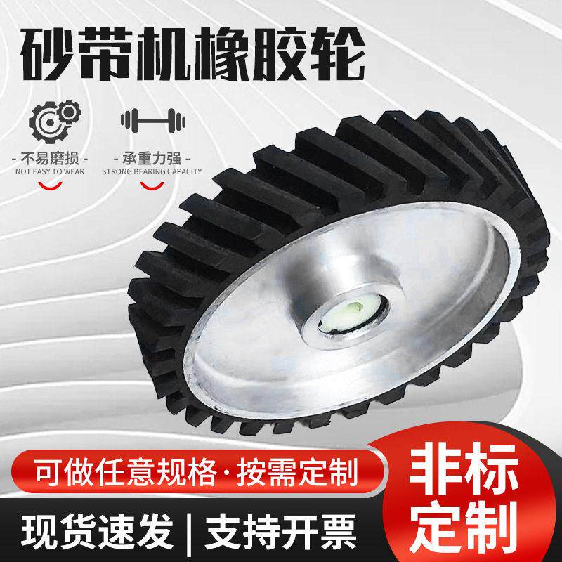 砂带机轮抛光机橡胶打磨轮支持非标轮子磨盘弹性去毛刺角磨机