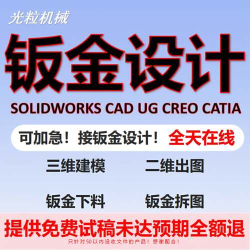 钣金设计拆图代出图建模三维二维产品渲染solidworks/cad展开代画