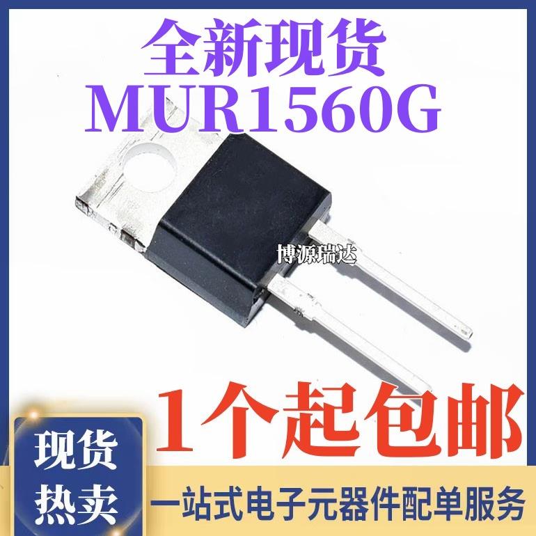 全新正品 MUR1560G U1560快恢覆肖特基二极管15A/600V 直插TO-220