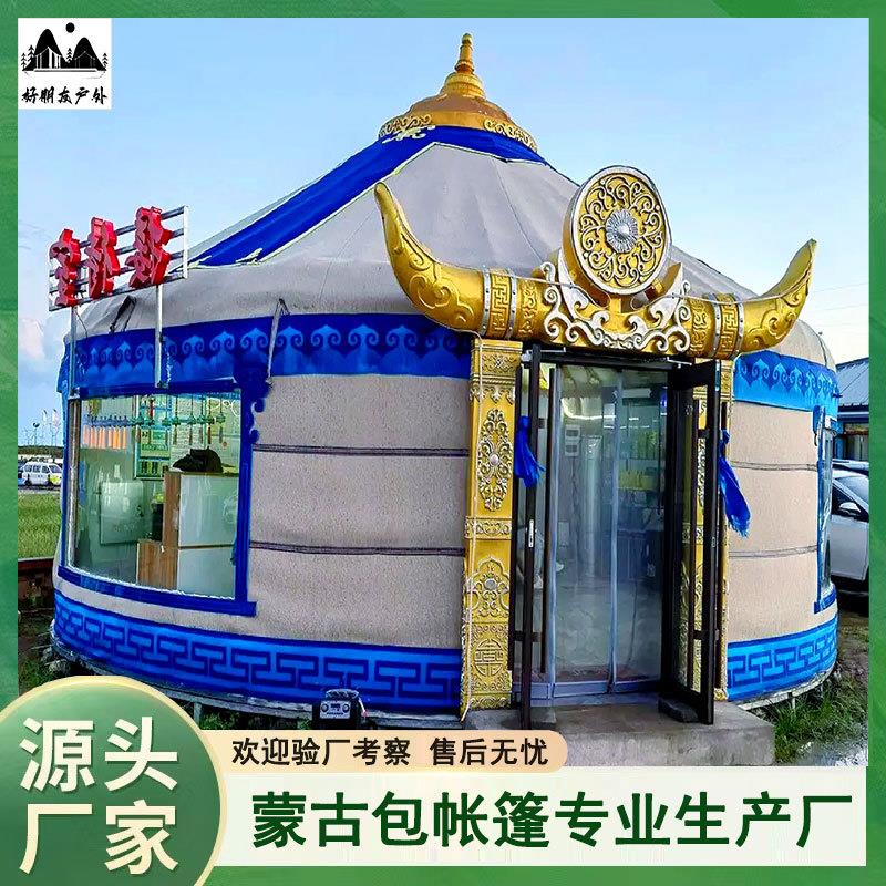 大型帆布蒙古包帐篷农家乐餐饮酒店景区遮阳饭店露营