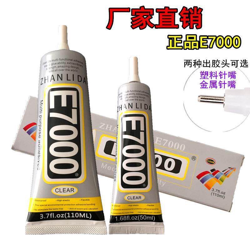 E7000胶水110ml强度粘性手机屏幕衣服布料粘水晶玩具贴水钻胶水