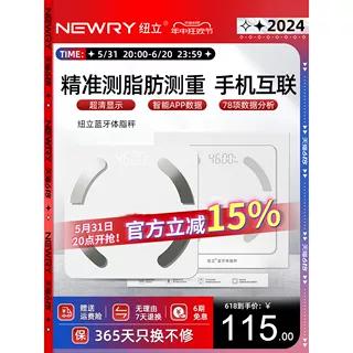 纽立体脂秤体重秤电子称家用小型测脂肪称人体精准量智能充电扭力
