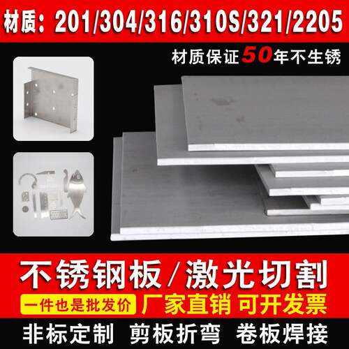 304不锈钢板材激光切割加工定做310S316拉丝折弯焊接非标零切割