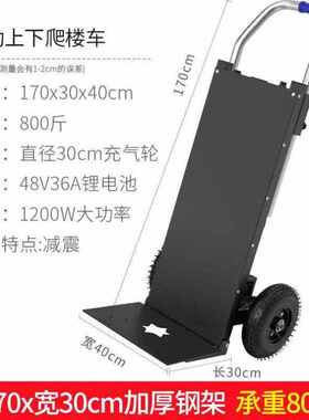 链工电动爬楼机48V36A+1200W锂电机载货爬楼器上下楼梯电动搬运手