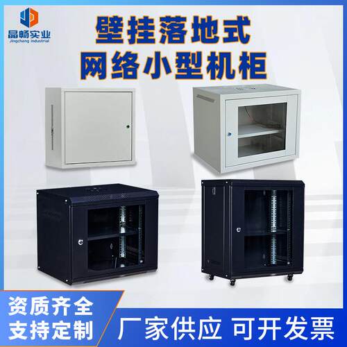 2u4u6u9u12u网络机柜小型0.3米0.6墙柜弱电井箱机房设备挂柜家用
