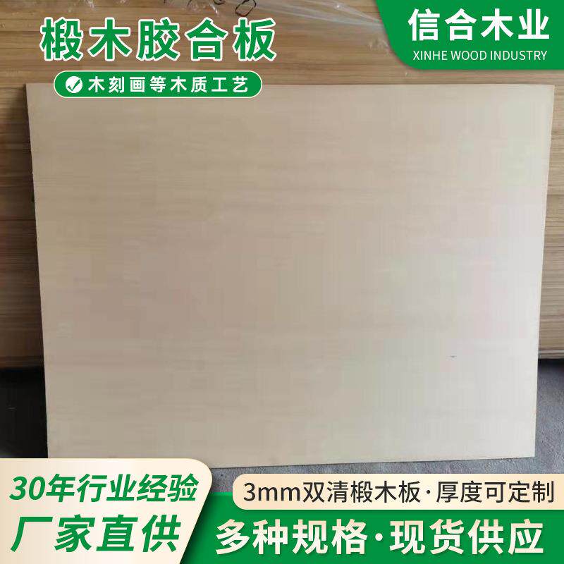 3MM加长椴木胶合板手工DIY模型工艺品激光切割冲压镭射多层椴木板