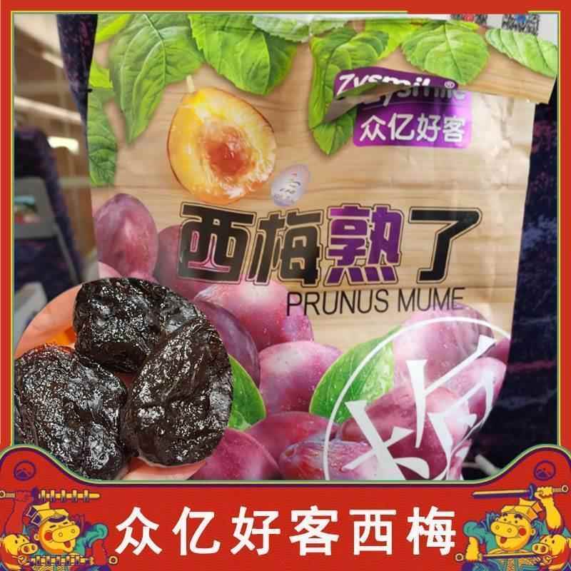 众亿好客西梅高铁同款西梅西梅熟了果脯蜜饯零食单独小包装旗舰店
